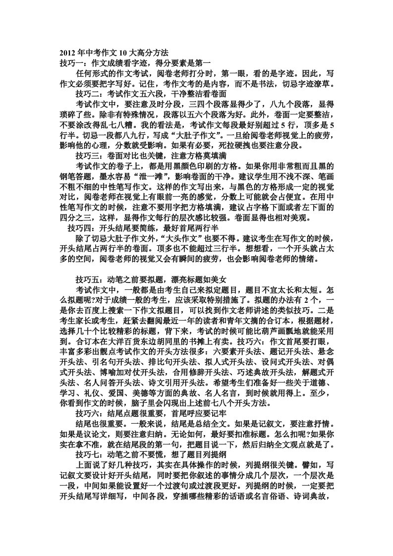 中考作文10大高分方法