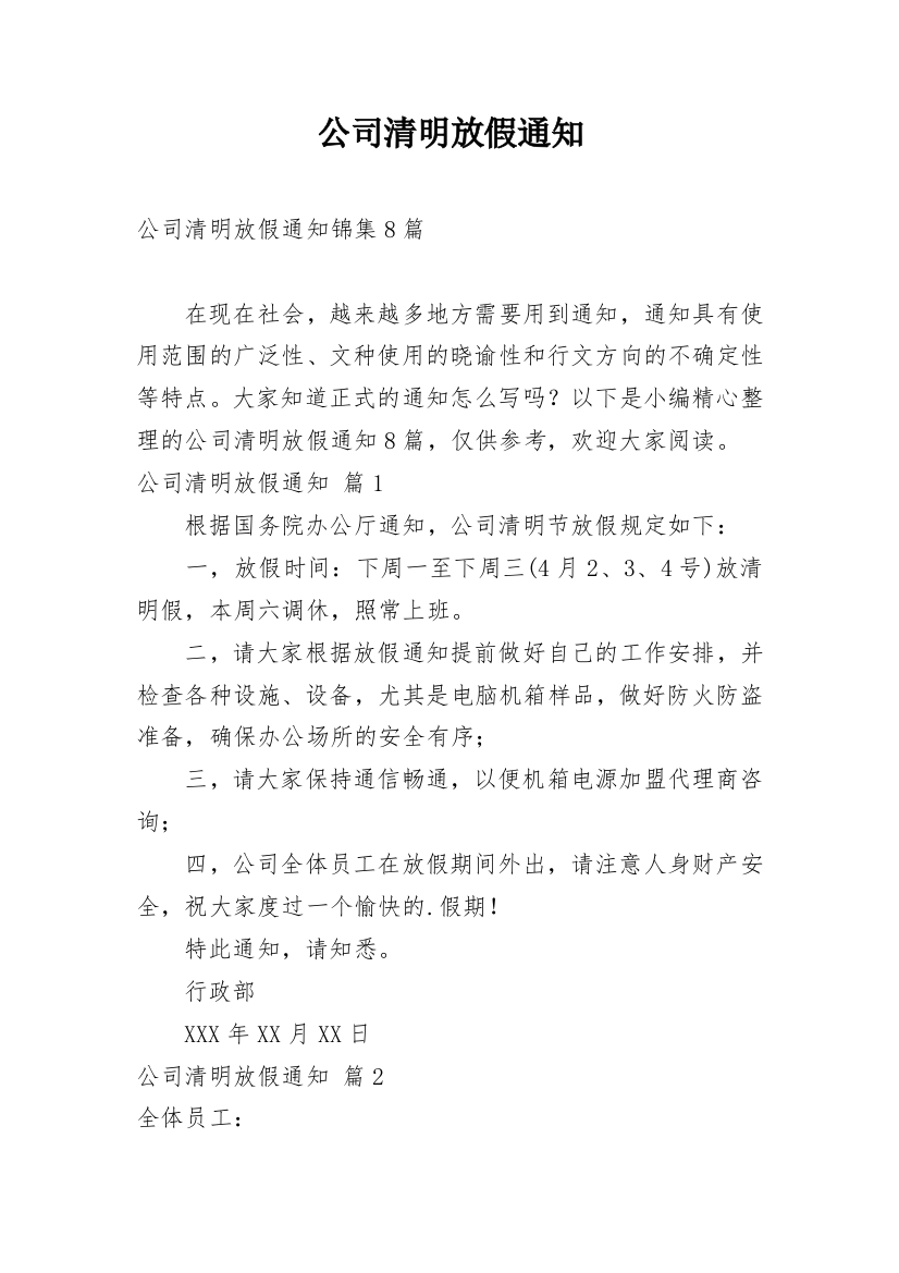 公司清明放假通知_82