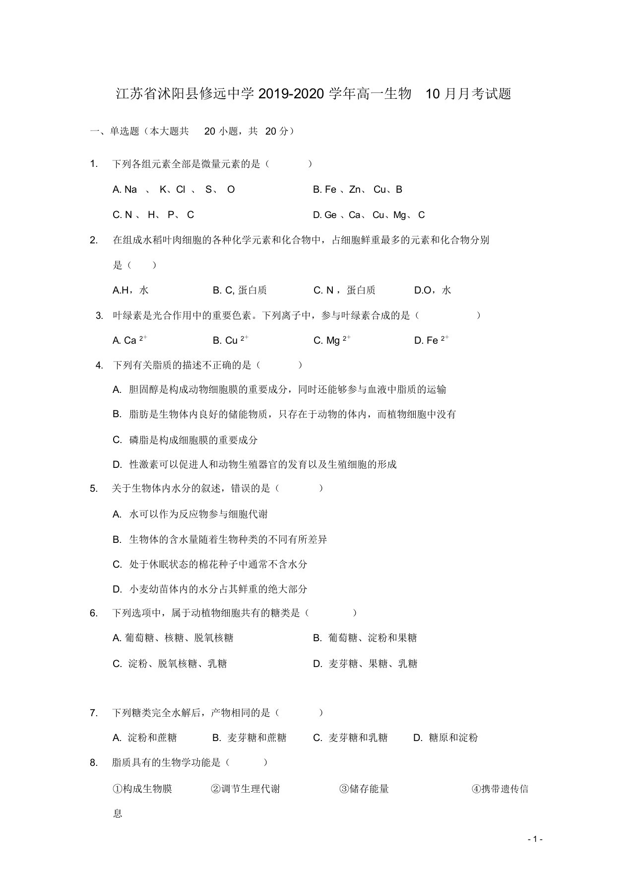 江苏省沭阳县修远中学2019