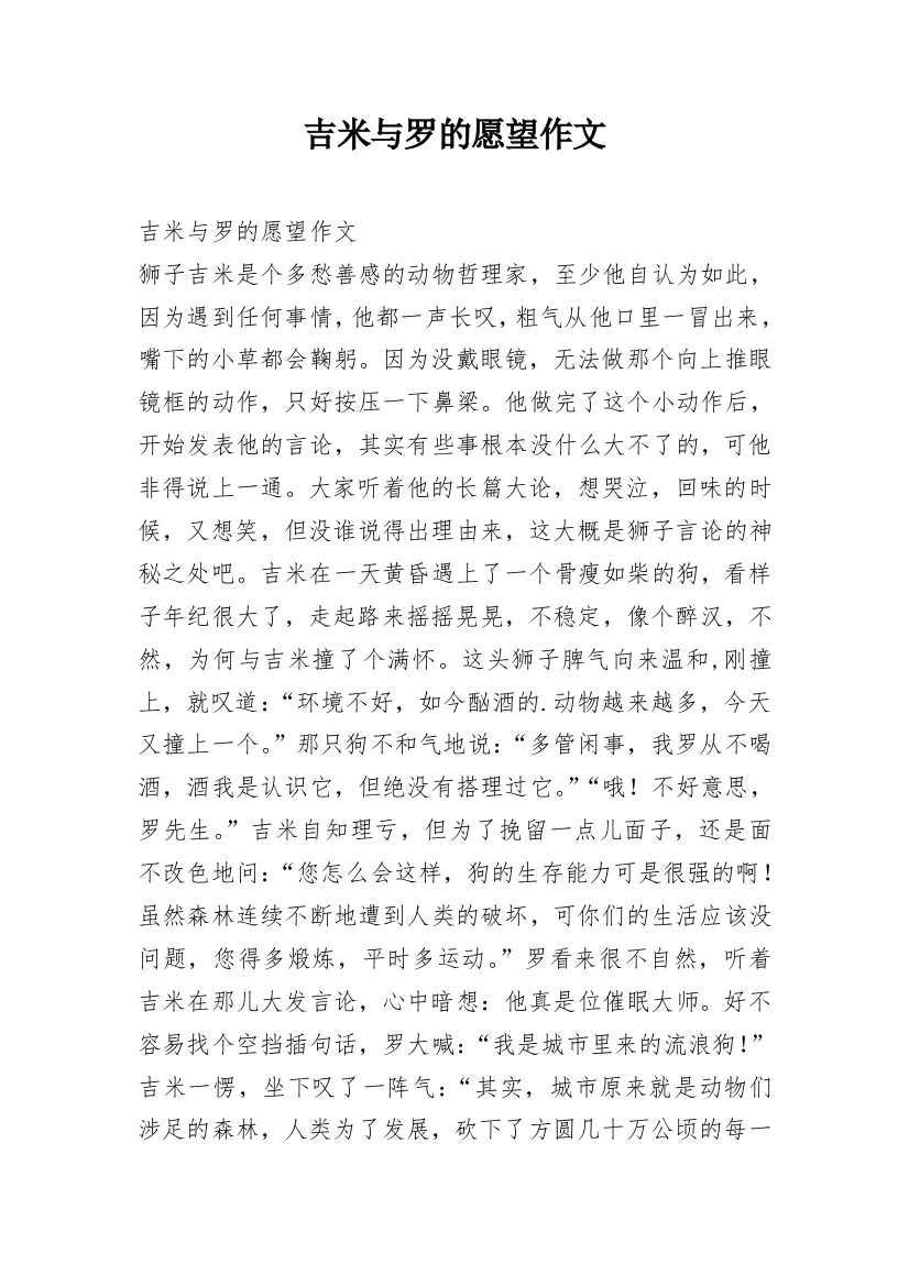 吉米与罗的愿望作文