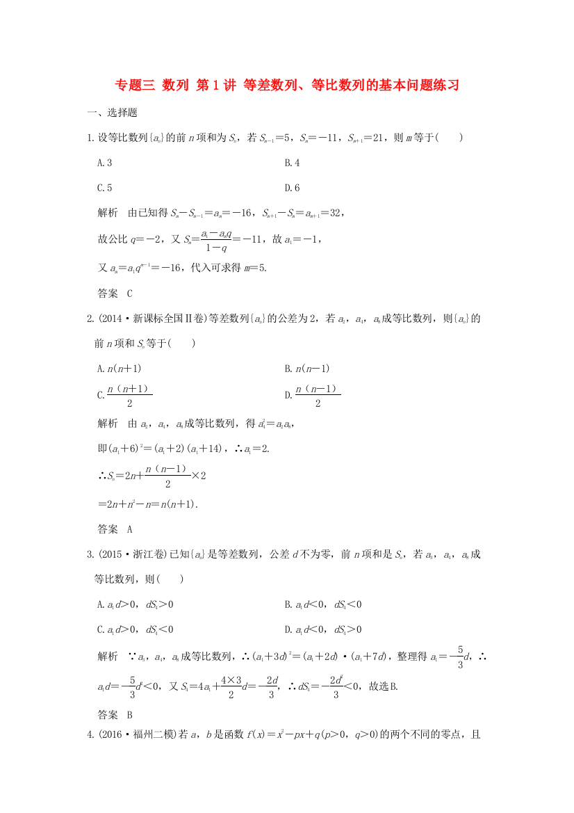 创新设计（浙江专用）高考数学二轮复习