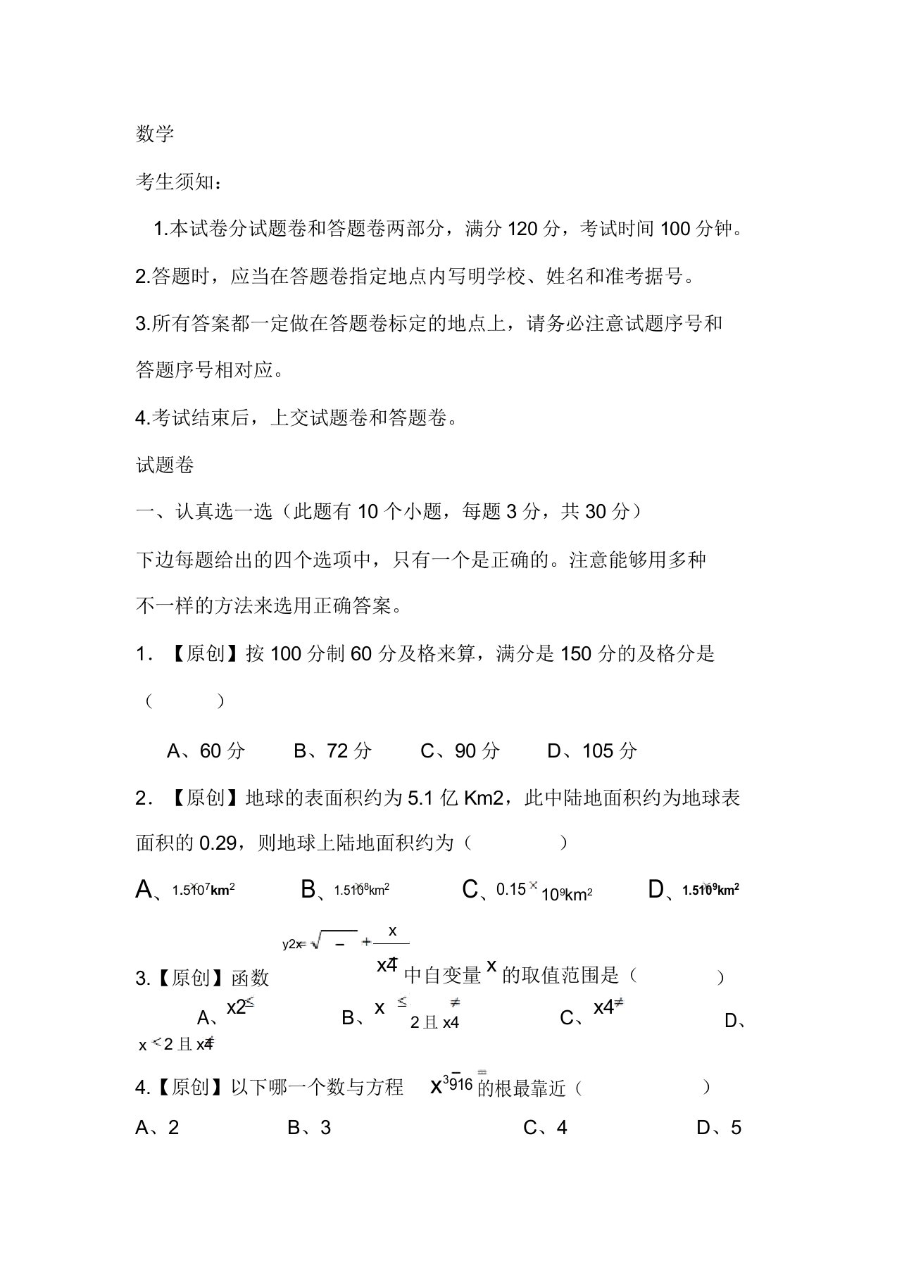 九年级数学模拟复习检测试卷11