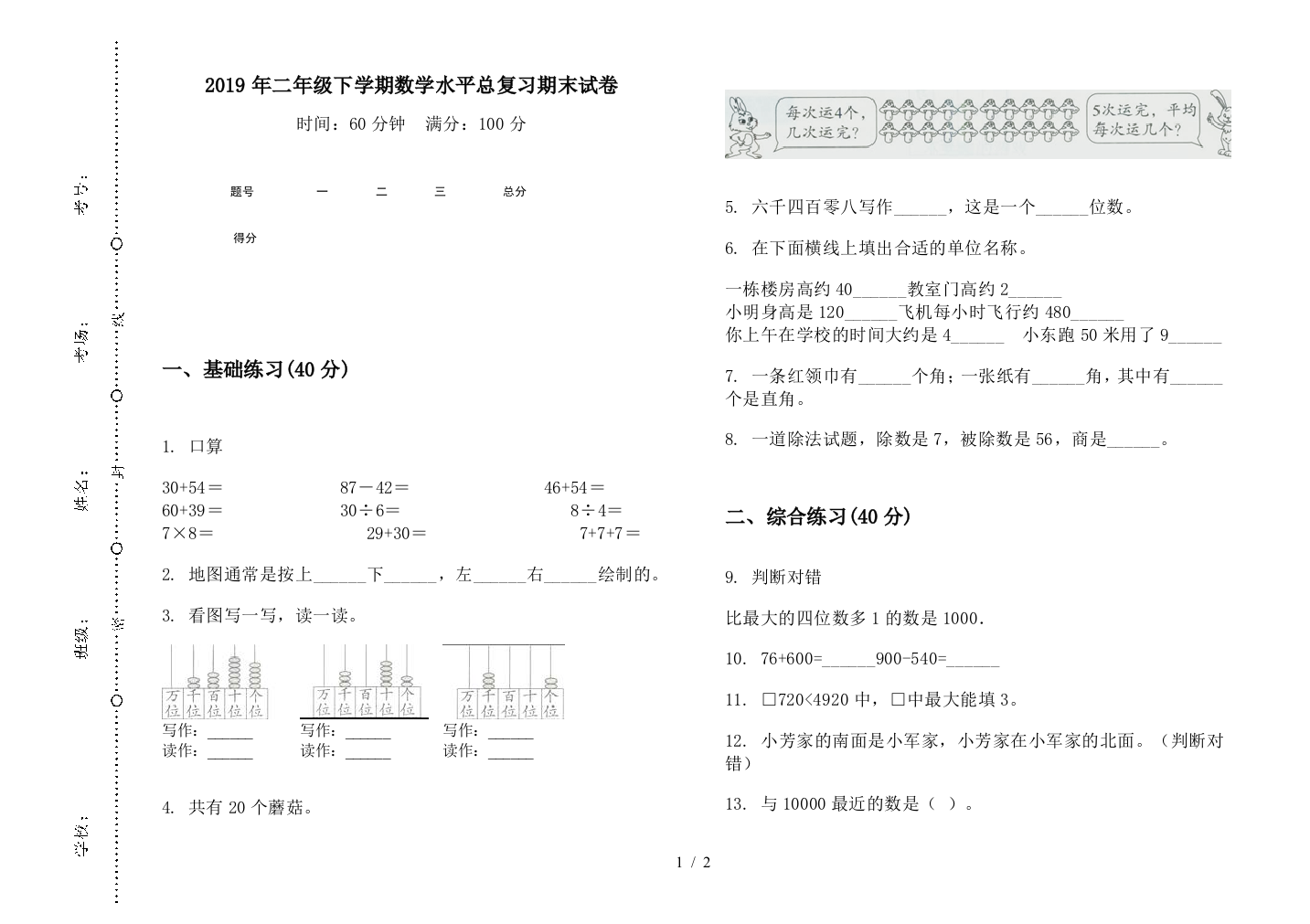 2019年二年级下学期数学水平总复习期末试卷