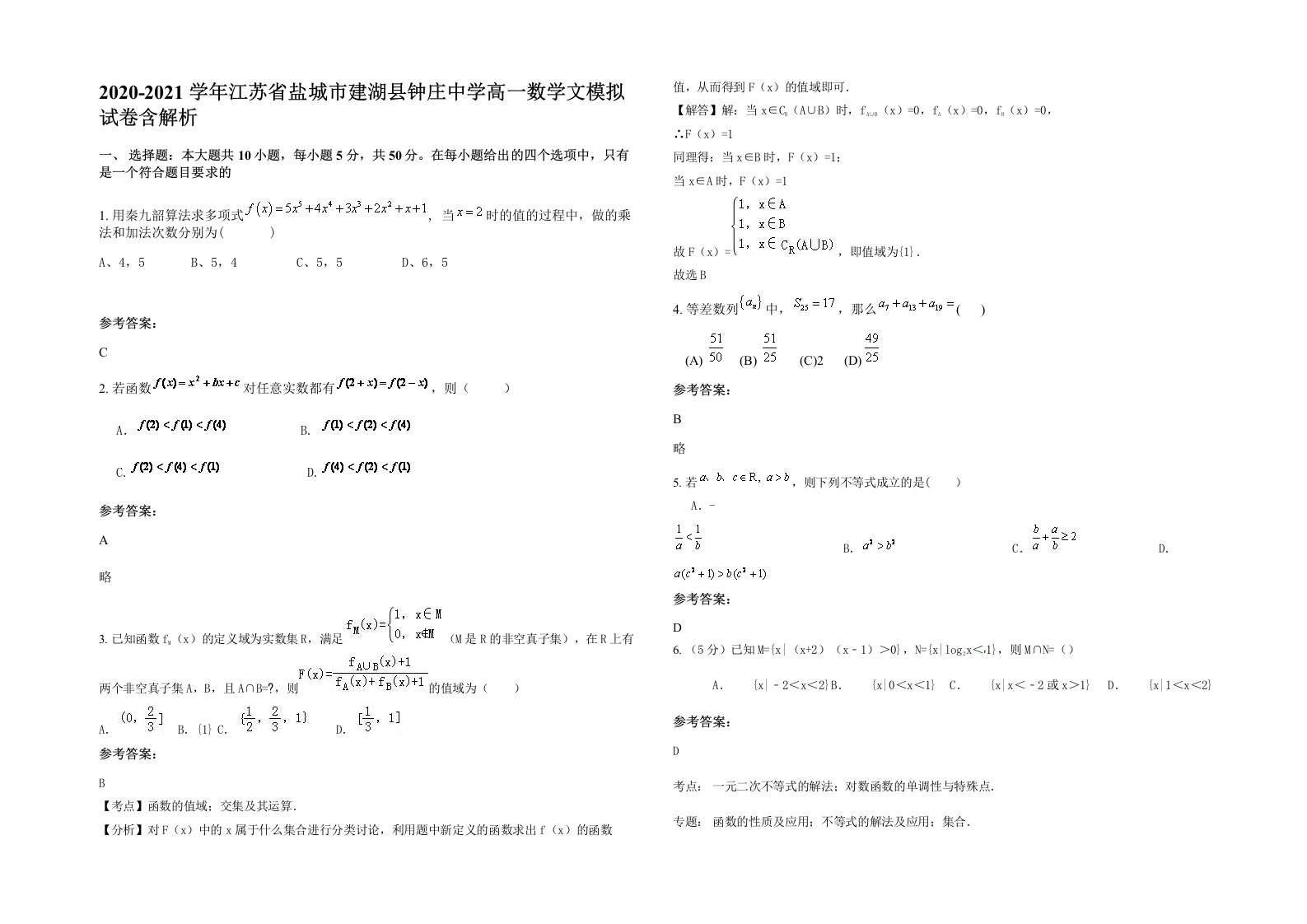 2020-2021学年江苏省盐城市建湖县钟庄中学高一数学文模拟试卷含解析