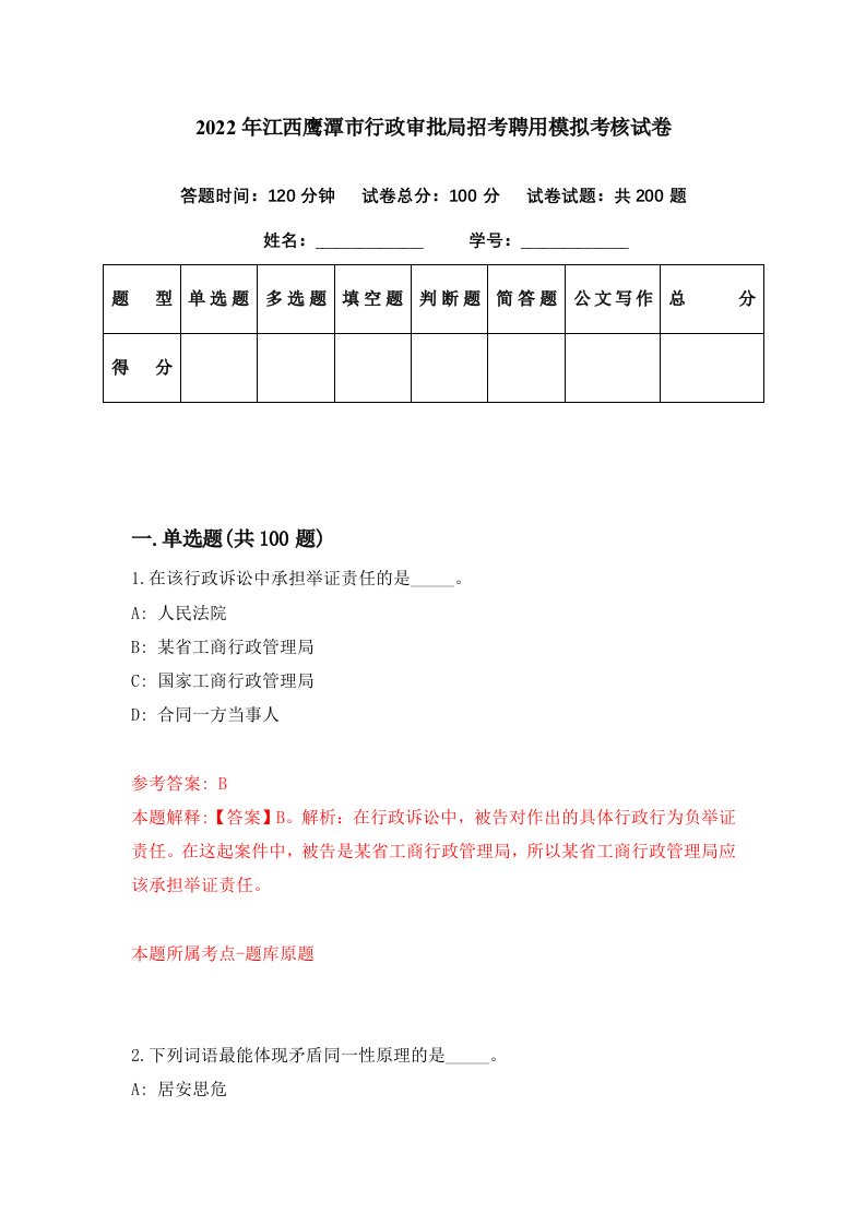 2022年江西鹰潭市行政审批局招考聘用模拟考核试卷5