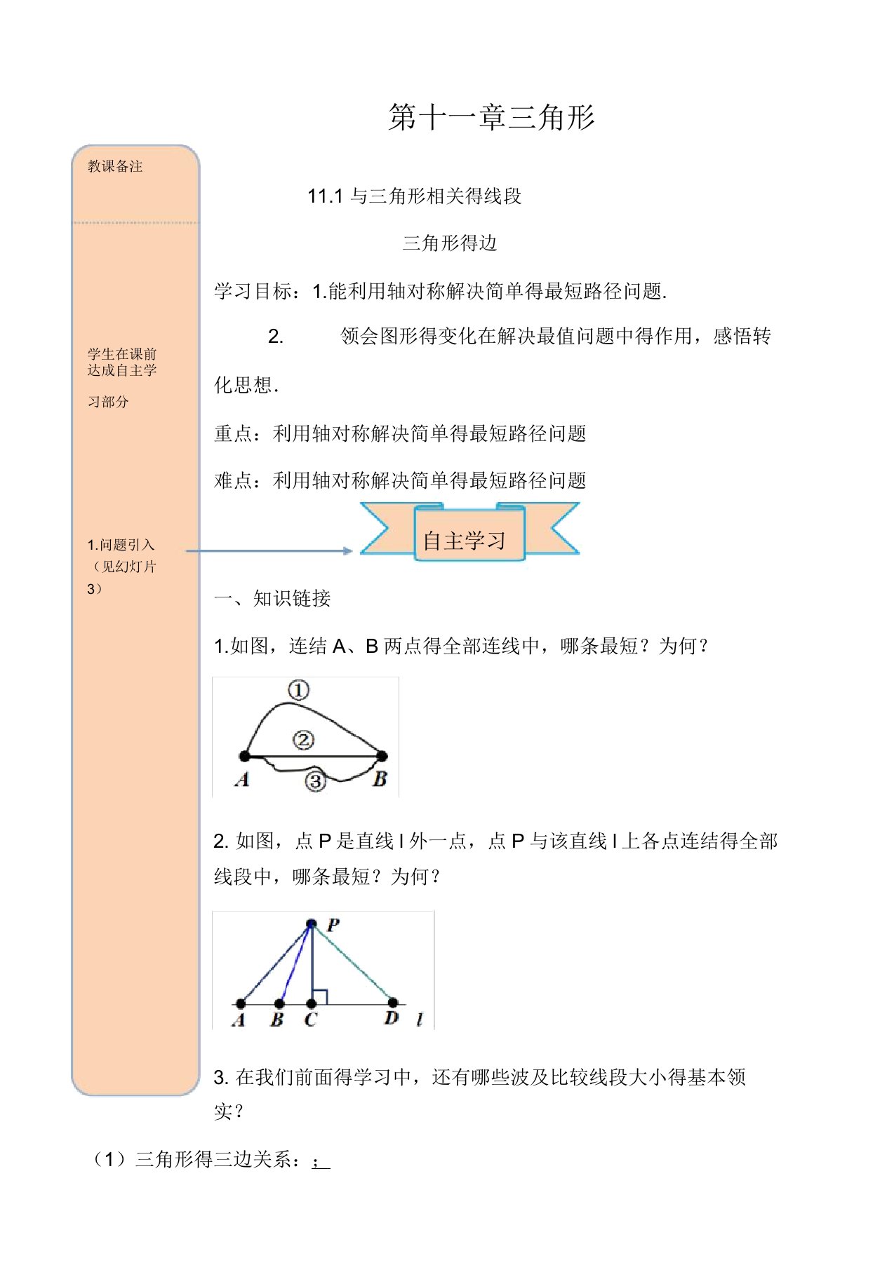 人教版数学八年级上导学案134课题学习最短路径问题