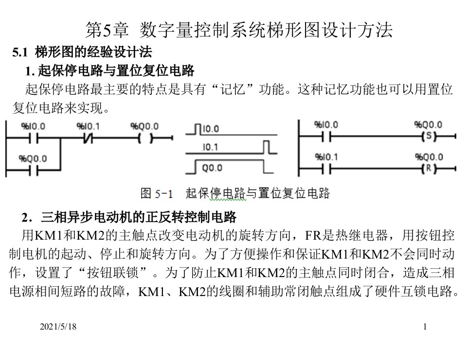 S7-1200-PLC编程及应用第三版-廖常初-课件-第5章