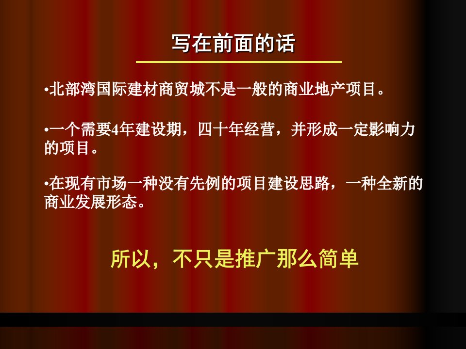 最新史蒂芬咨询建材商贸城整合推广传播执行策略方案ppt课件