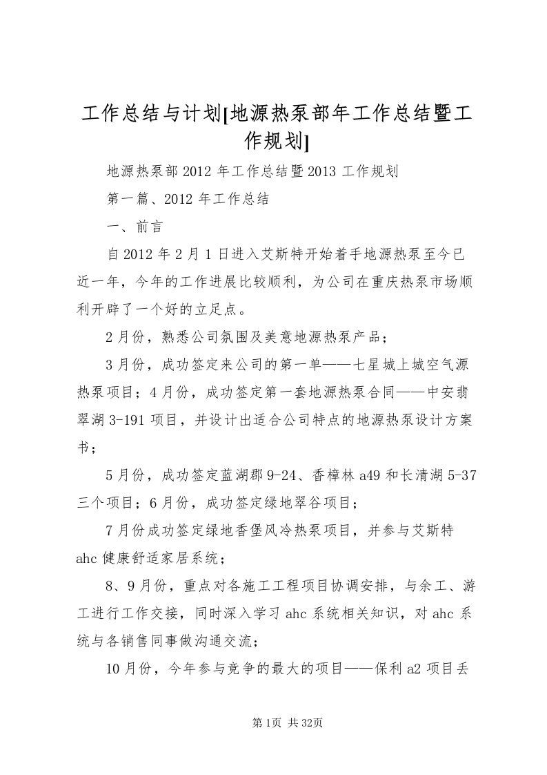 2022工作总结与计划[地源热泵部年工作总结暨工作规划]