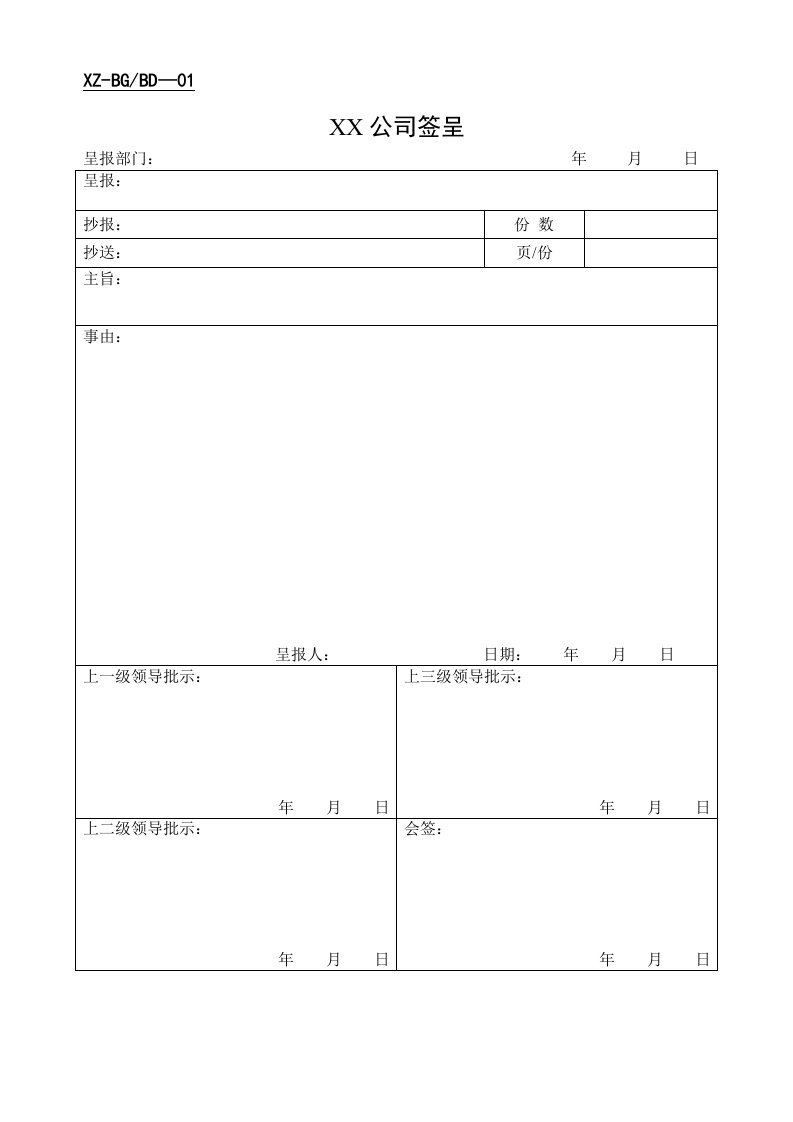 办公室全套表格大全