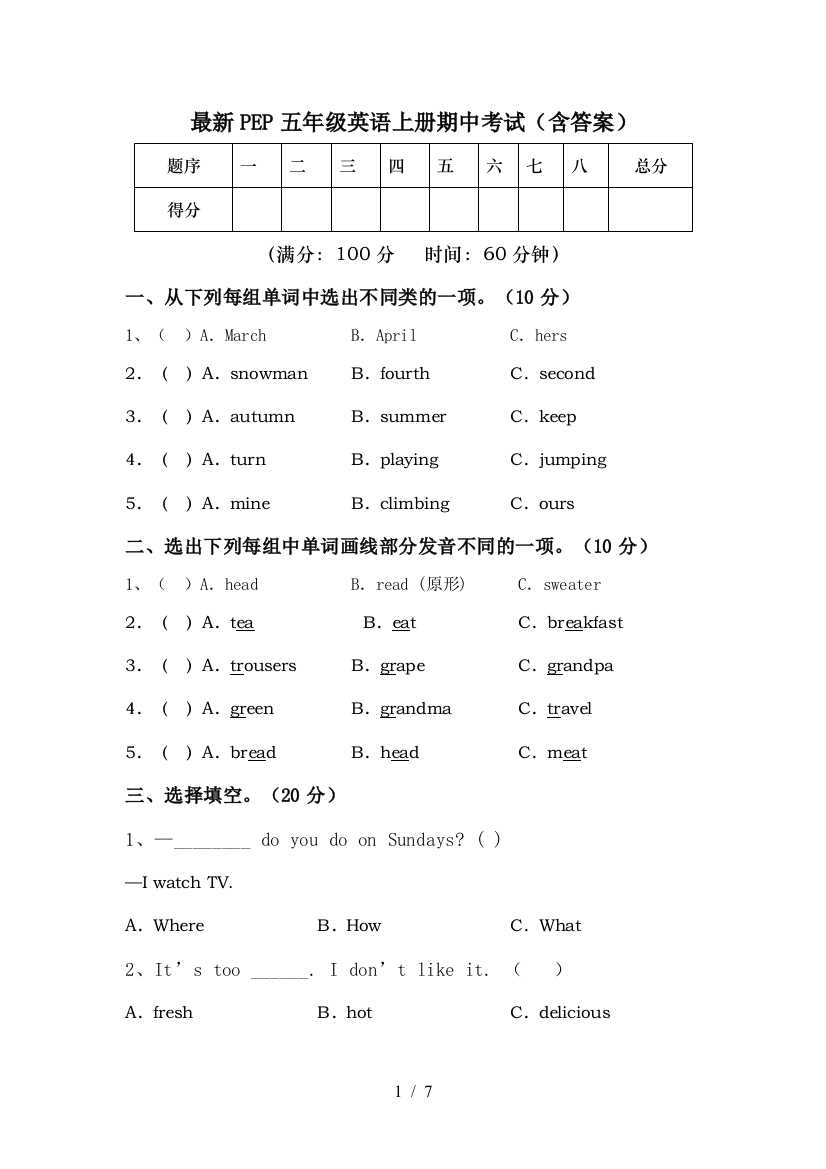 最新PEP五年级英语上册期中考试(含答案)