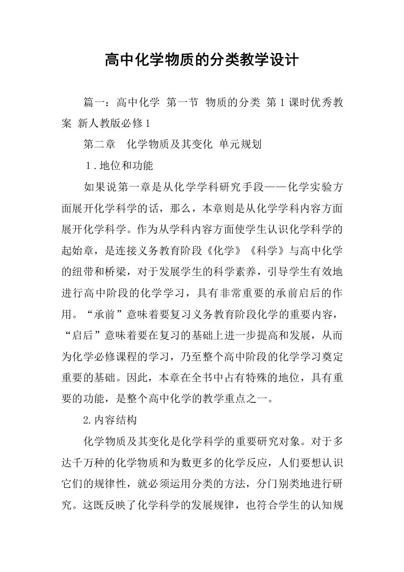 高中化学物质的分类教学设计