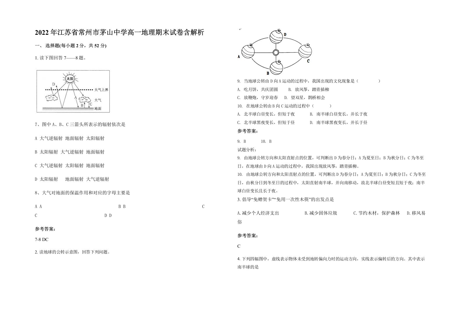 2022年江苏省常州市茅山中学高一地理期末试卷含解析