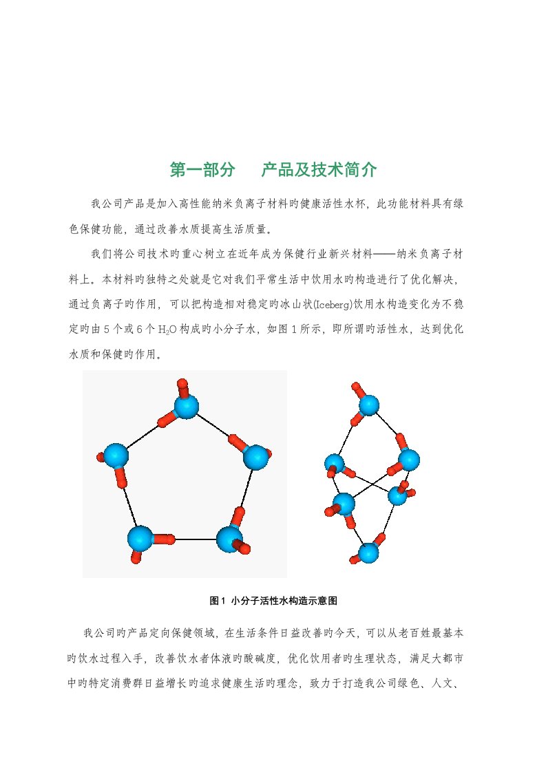 全国挑战杯大学生创业计划大赛获奖作品