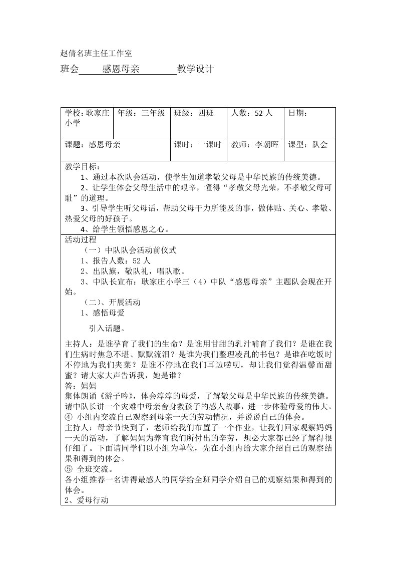 赵倩名班主任工作室班会教学设计表(1)