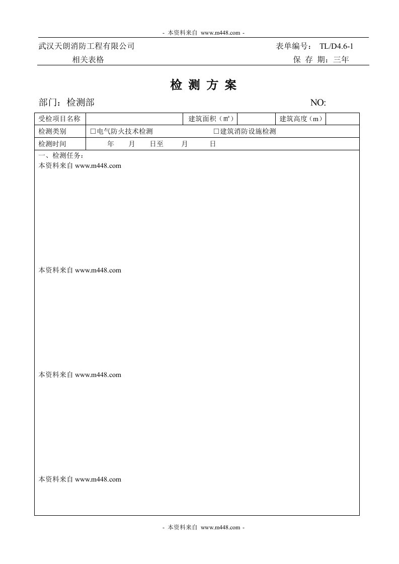 天朗消防工程公司消防检测合同评审表格全套DOC-工程制度