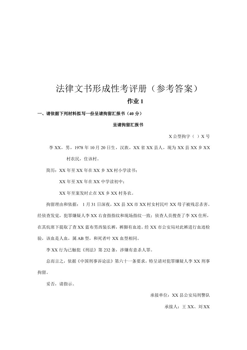 2021年度秋法律文书形成性作业参考答案