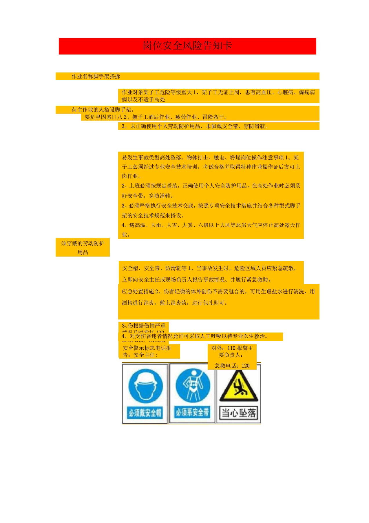 岗位安全风险告知卡