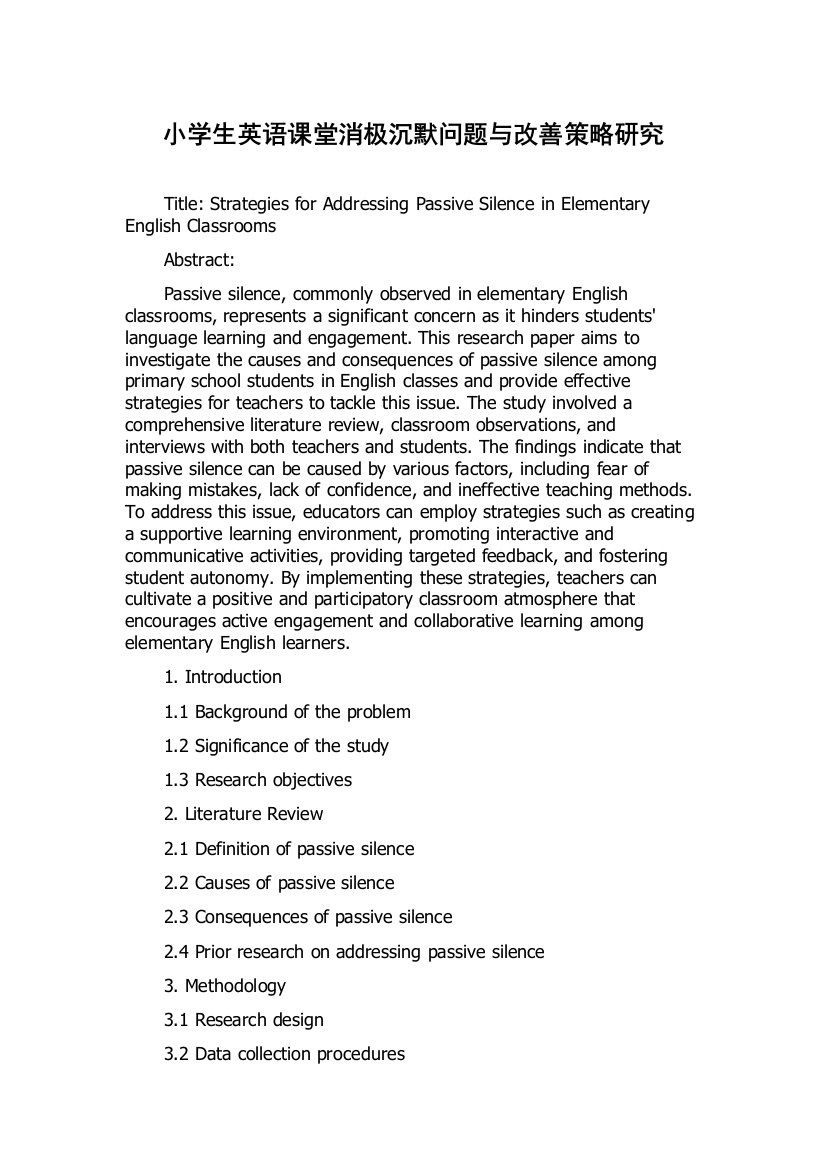 小学生英语课堂消极沉默问题与改善策略研究
