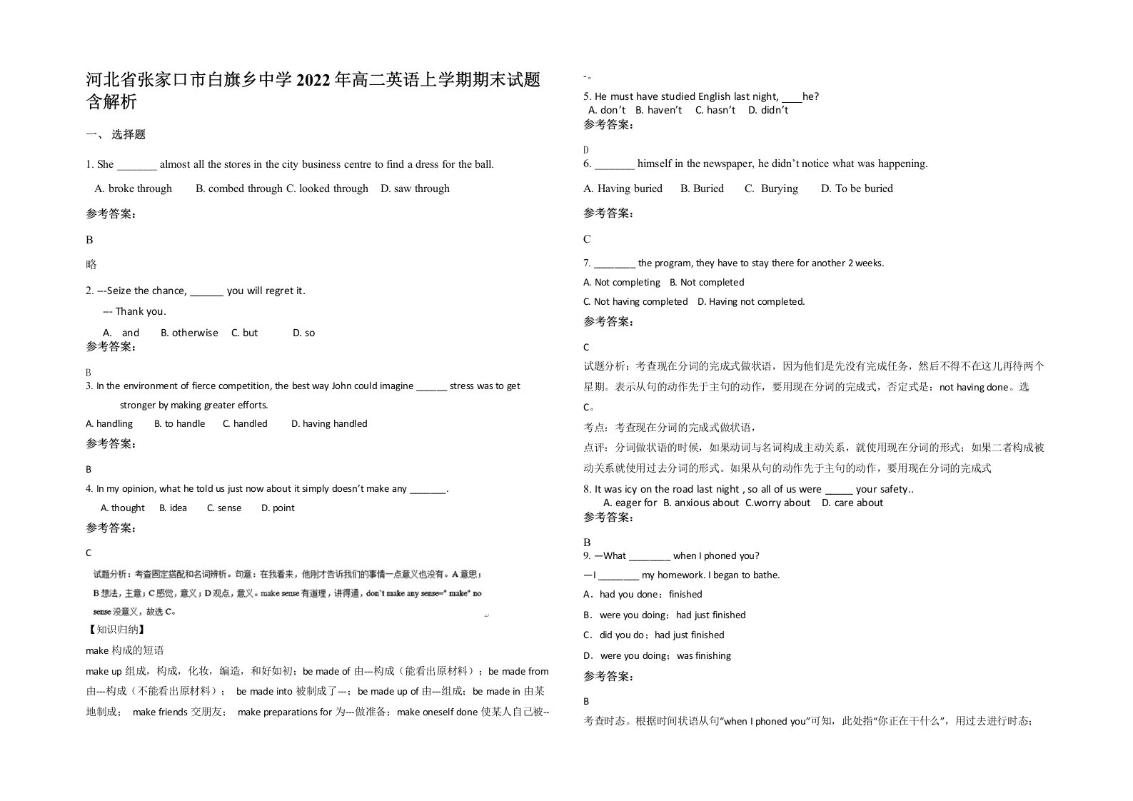 河北省张家口市白旗乡中学2022年高二英语上学期期末试题含解析