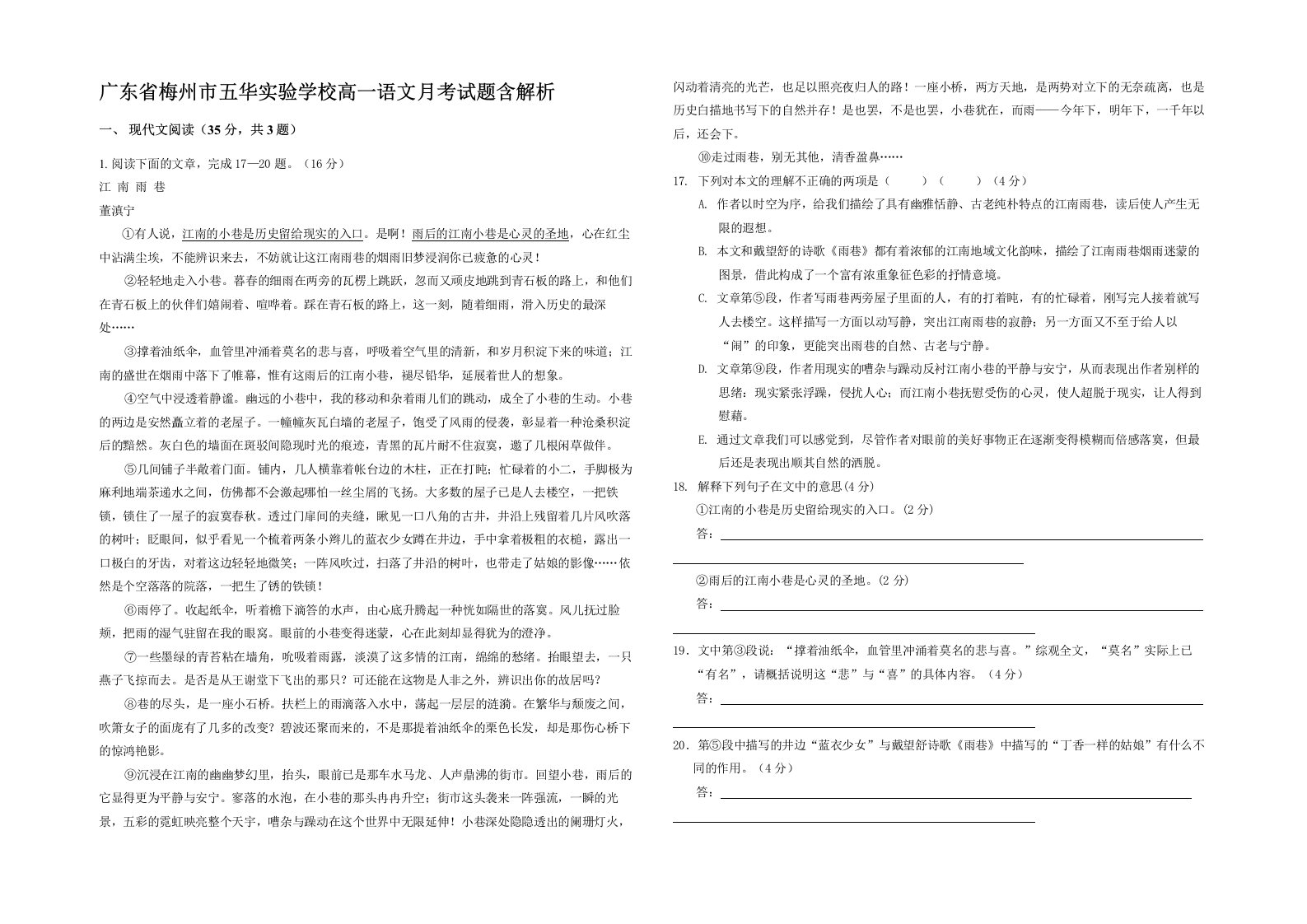 广东省梅州市五华实验学校高一语文月考试题含解析