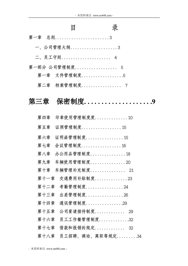 《汝阳刘笔业(毛笔)公司管理制度汇编》(59页)-其它制度表格