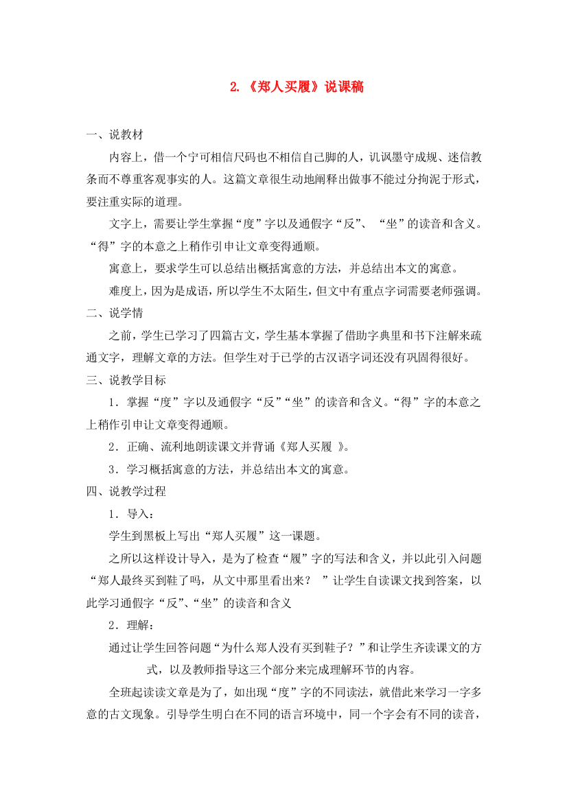 北师版小学语文五年级BS上册2.郑人买履说课稿