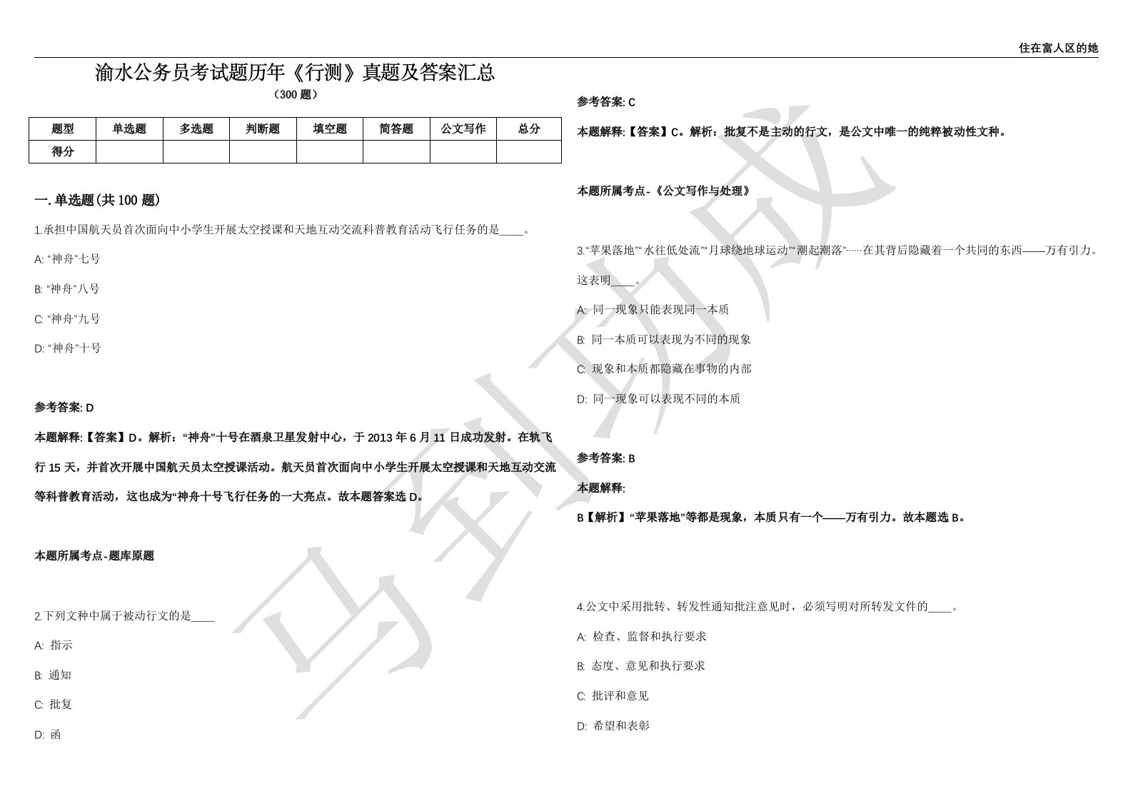 渝水公务员考试题历年《行测》真题及答案汇总第035期