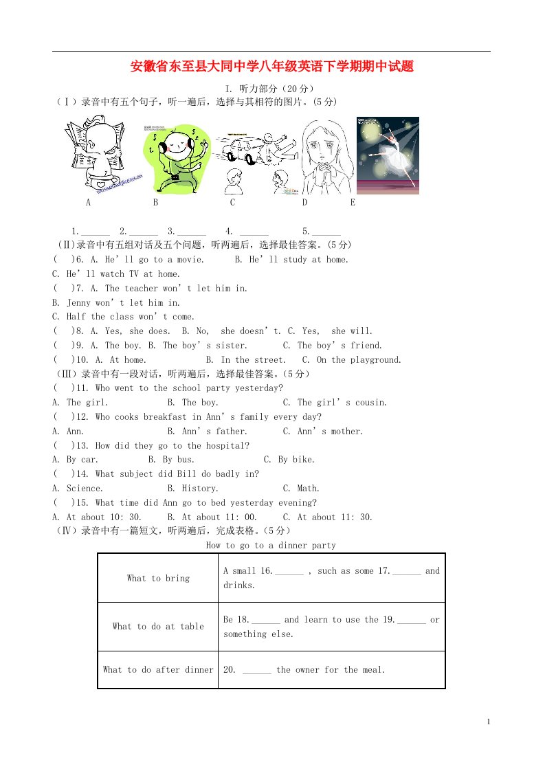 安徽省东至县大同中学八级英语下学期期中试题