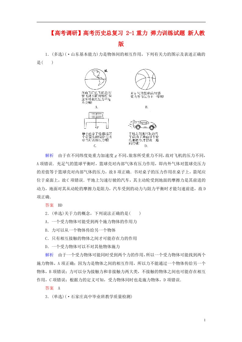 高考物理总复习