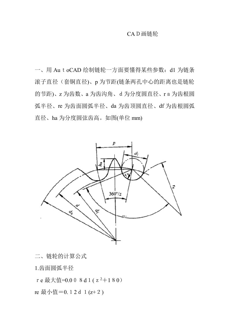 CAD链轮的画法-实用