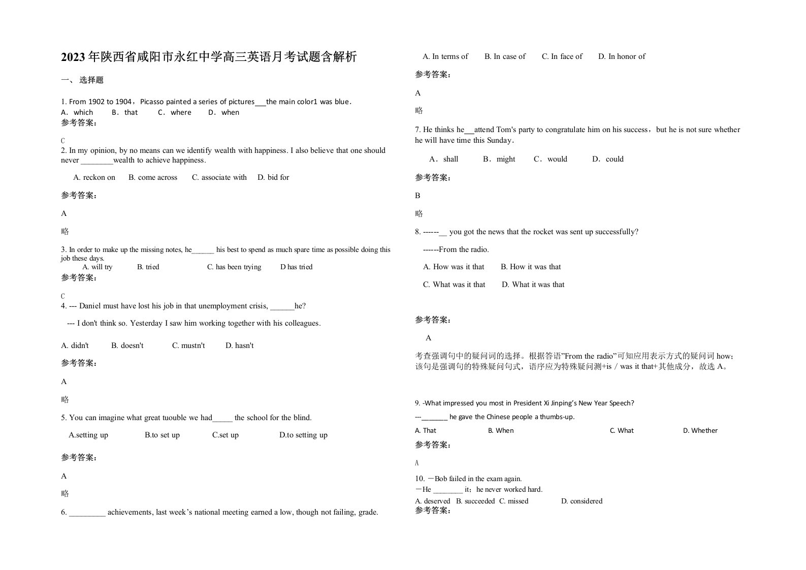 2023年陕西省咸阳市永红中学高三英语月考试题含解析