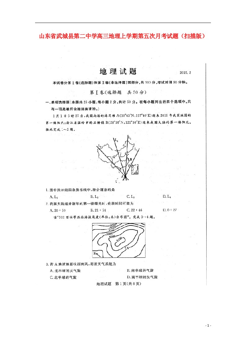 山东省武城县第二中学高三地理上学期第五次月考试题（扫描版）