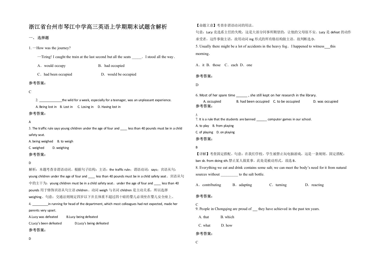 浙江省台州市琴江中学高三英语上学期期末试题含解析