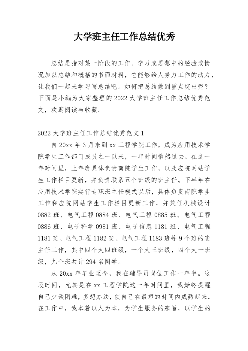 大学班主任工作总结优秀_5