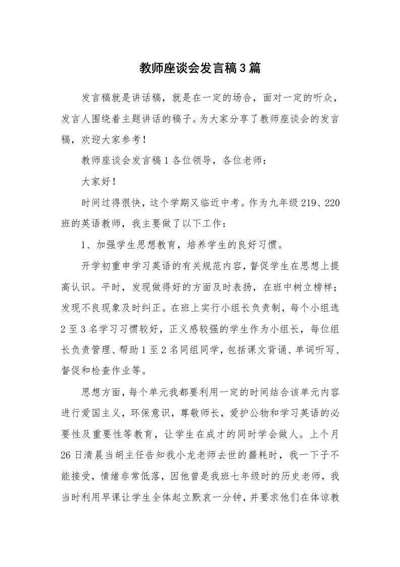 教师座谈会发言稿3篇