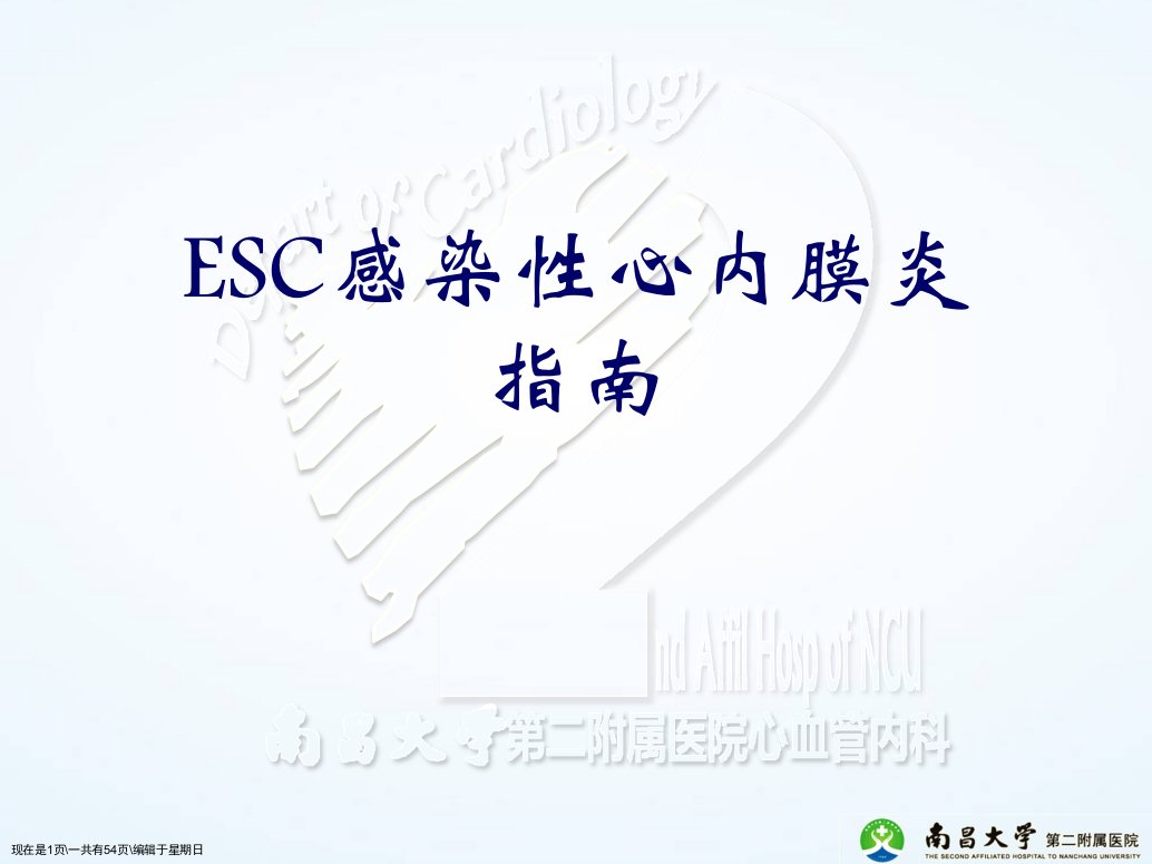 ESC感染性心内膜炎指南