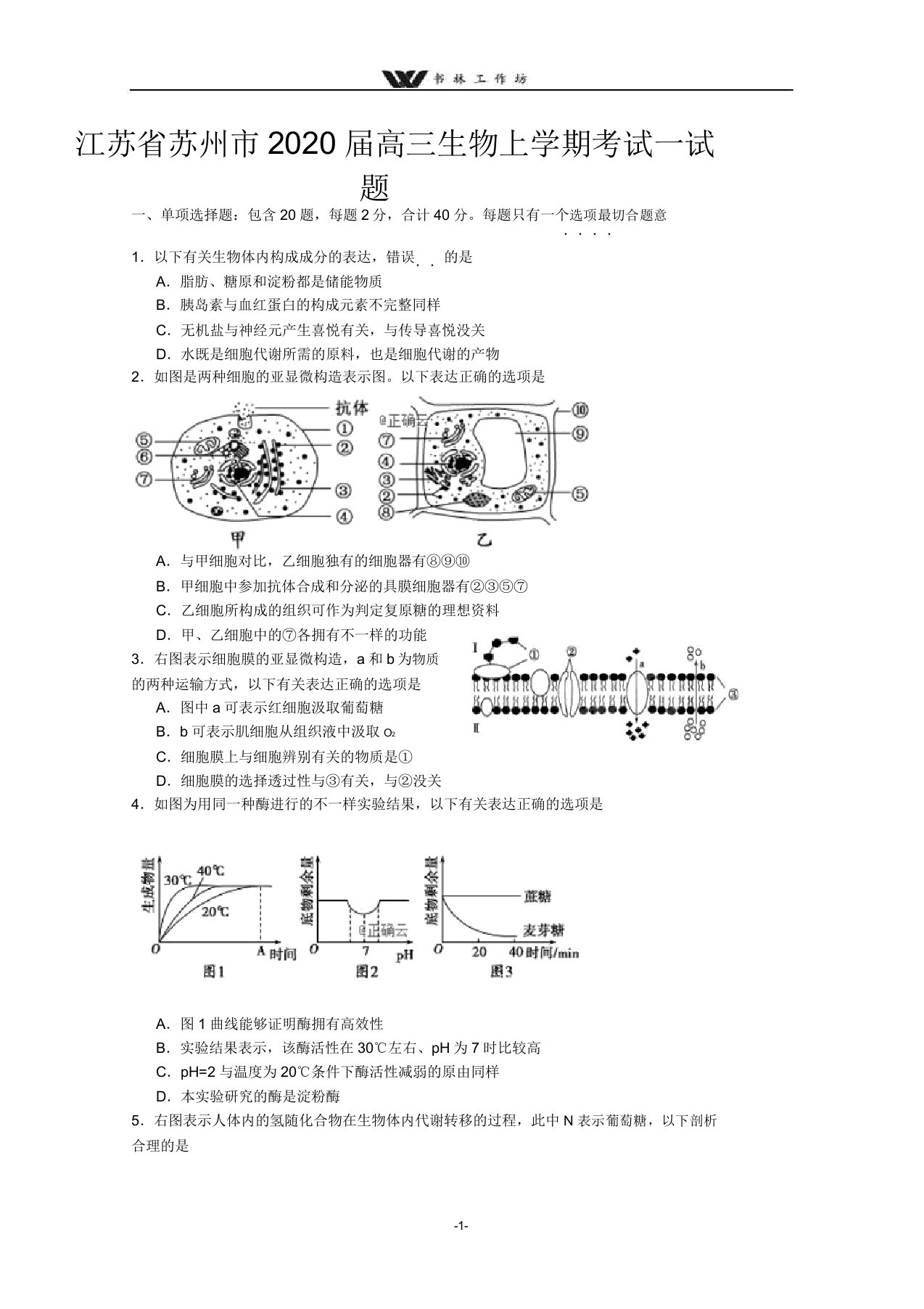 江苏省2020届高三生物上学期模拟试题