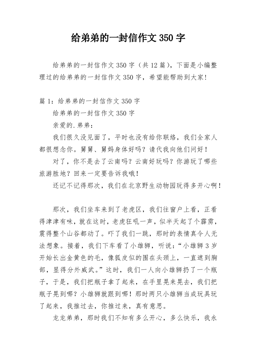 给弟弟的一封信作文350字