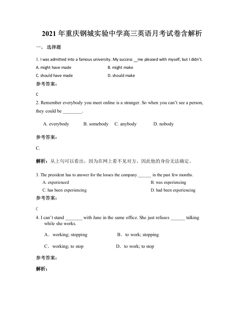 2021年重庆钢城实验中学高三英语月考试卷含解析