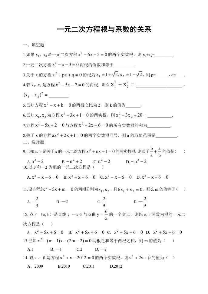 数学北师大版九年级上册一元二次方程根与系数的关系练习题