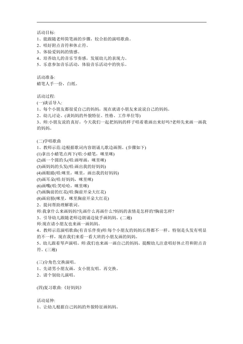 中班音乐《画妈妈》PPT课件教案歌曲参考教案