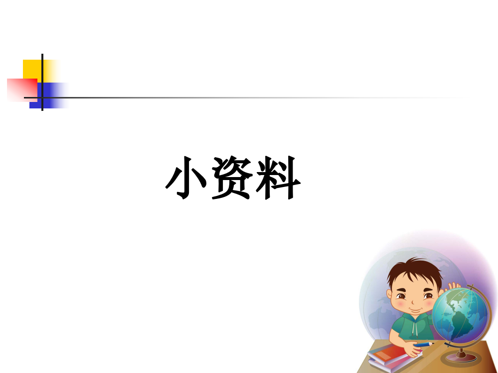 下册道德与法治四八公开课教案课件公开课教案教学设计课件