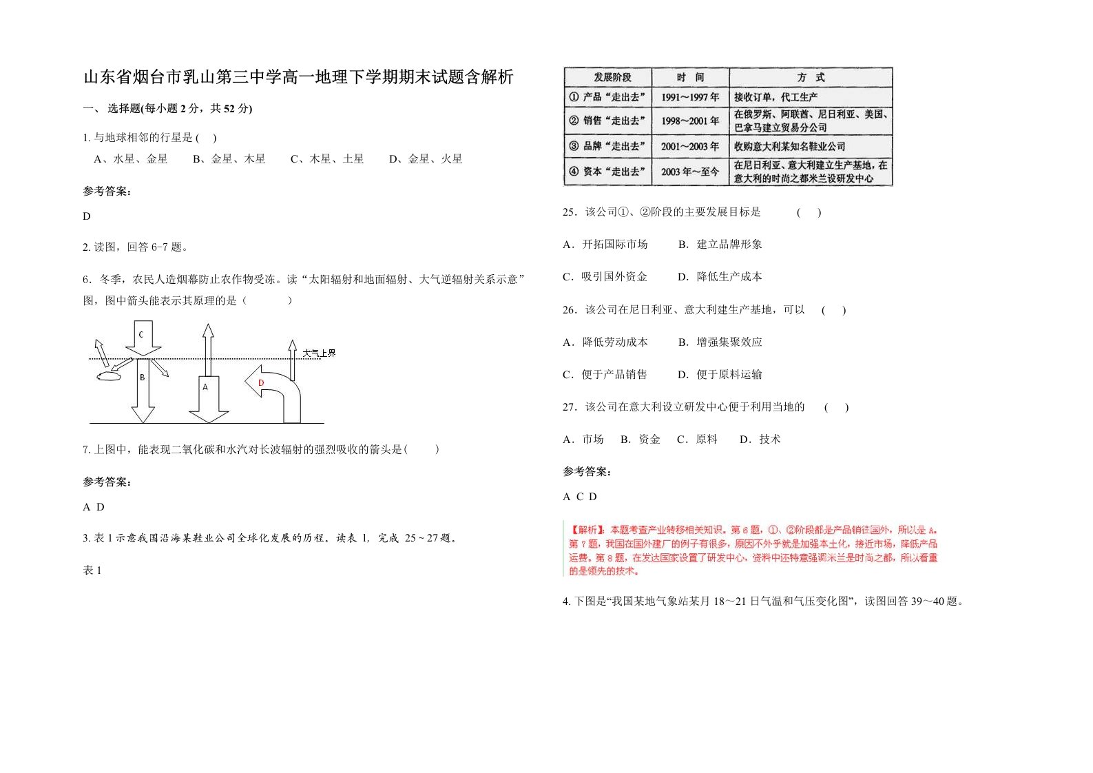 山东省烟台市乳山第三中学高一地理下学期期末试题含解析