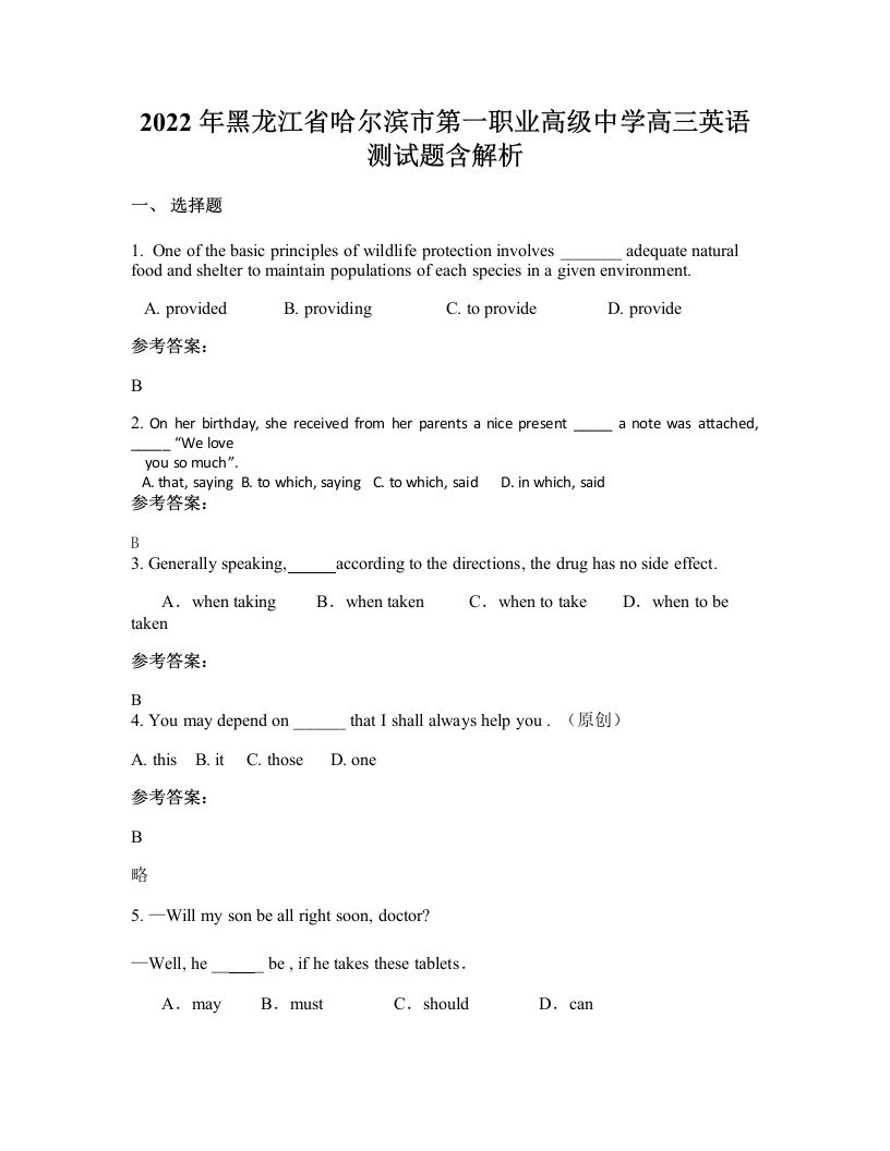 2022年黑龙江省哈尔滨市第一职业高级中学高三英语测试题含解析