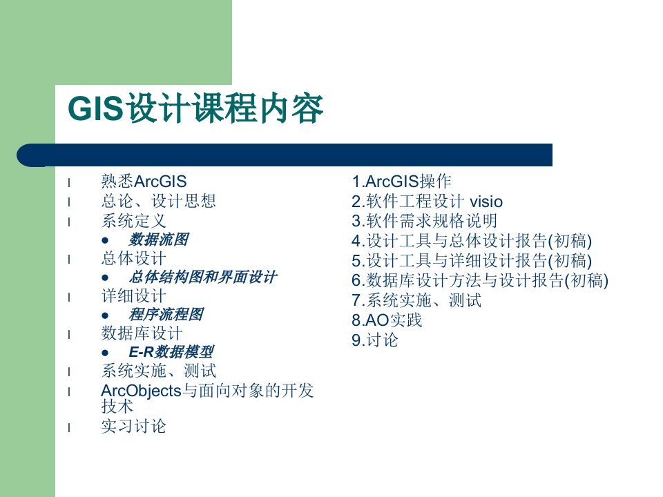 最新地理世界最流行的语言幻灯片