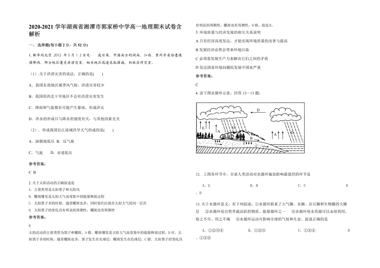 2020-2021学年湖南省湘潭市郭家桥中学高一地理期末试卷含解析