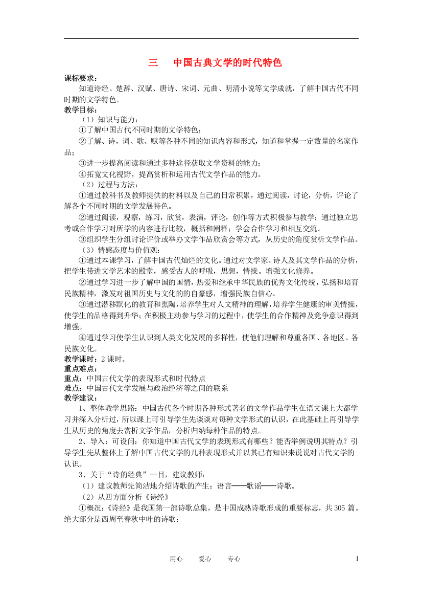 高中历史《中国古典文学的时代特色》教案3