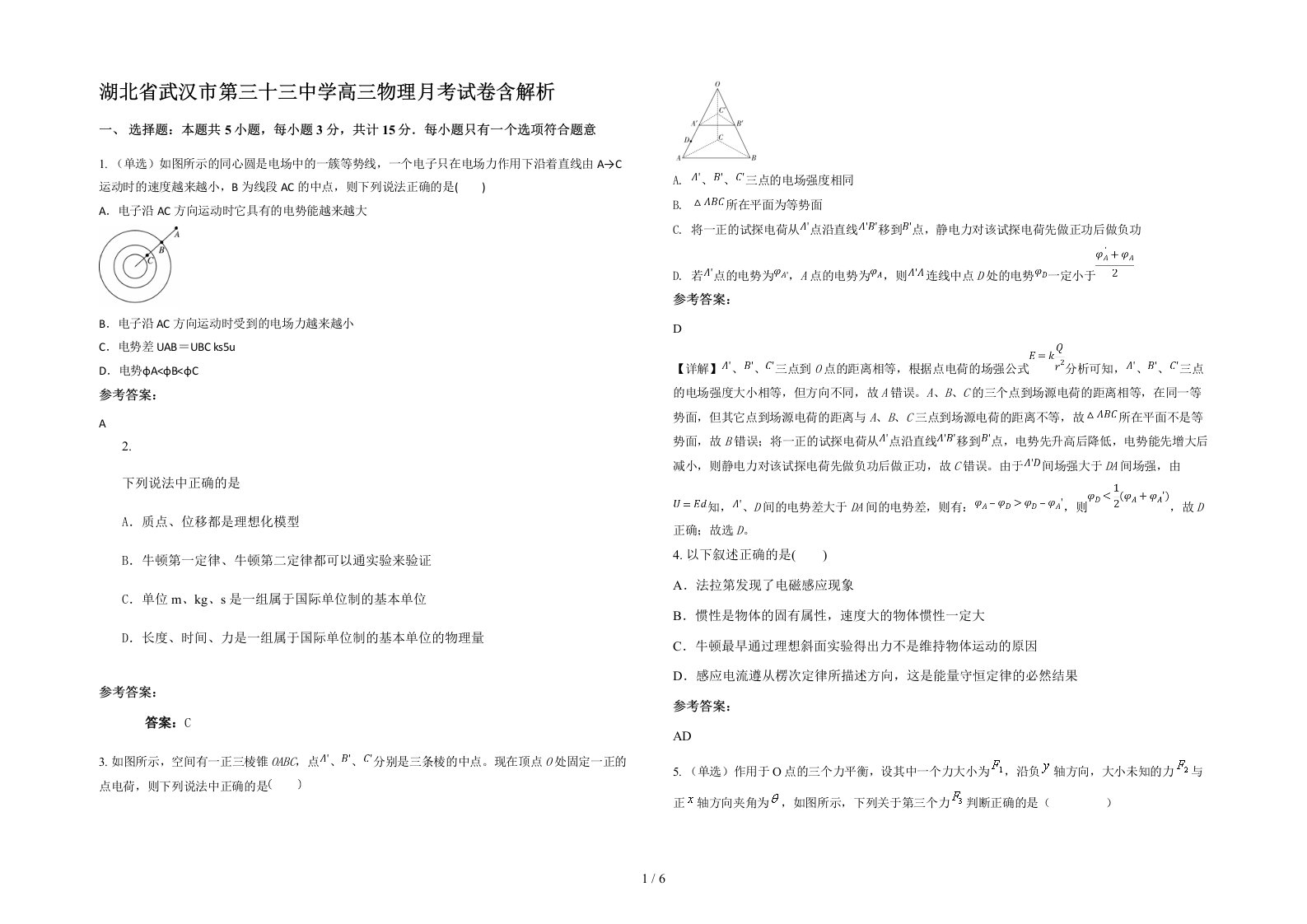 湖北省武汉市第三十三中学高三物理月考试卷含解析