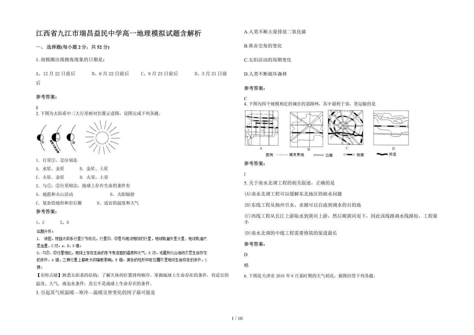 江西省九江市瑞昌益民中学高一地理模拟试题含解析